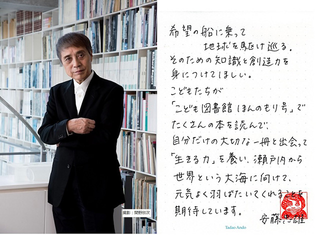 Tadao Ando - Hon no Mori, Floating Library Tadao Ando - Hon no Mori, Floating Library